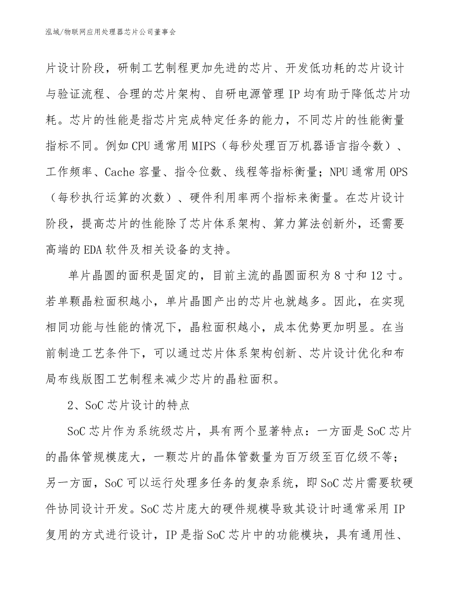 物联网应用处理器芯片公司董事会_第3页