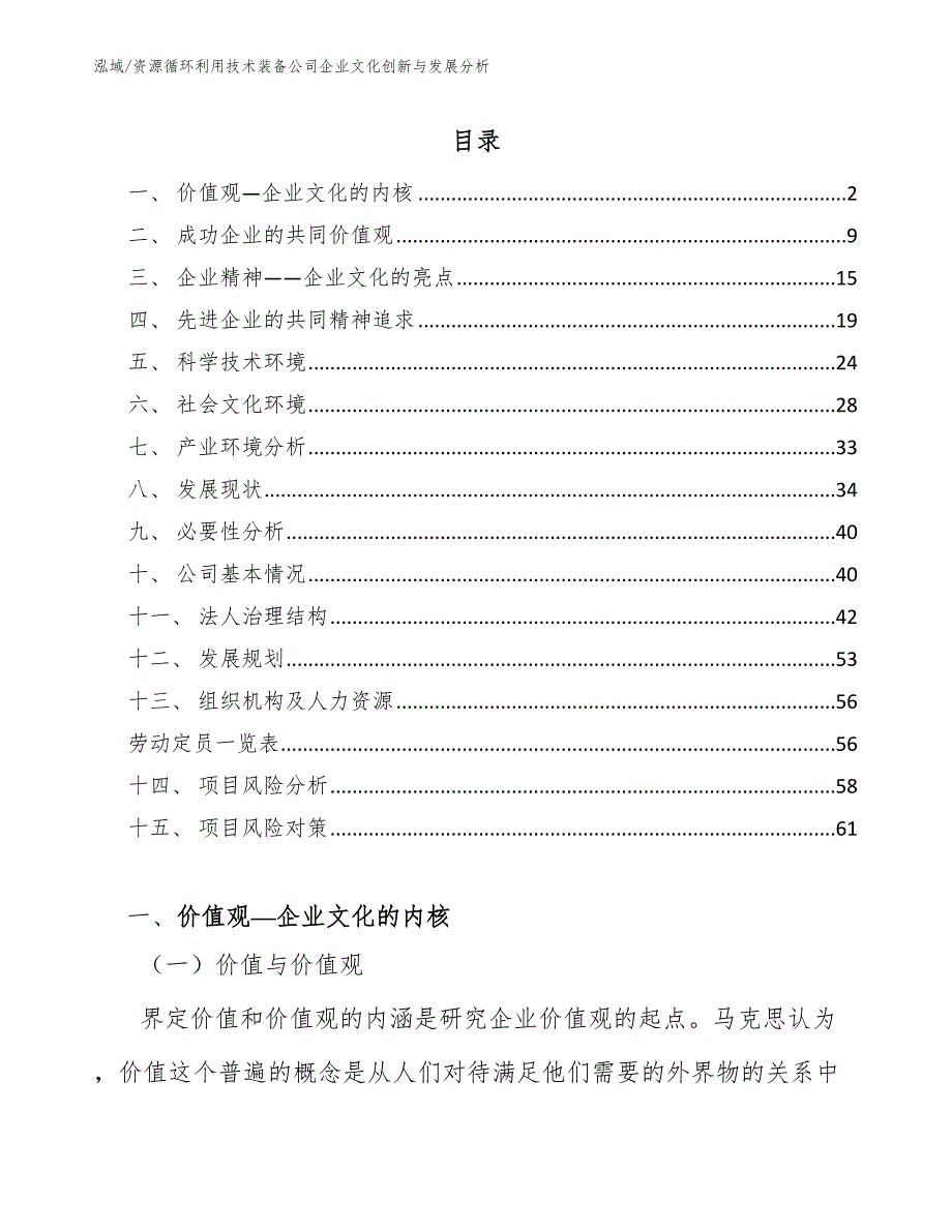 资源循环利用技术装备公司企业文化创新与发展分析（范文）_第2页