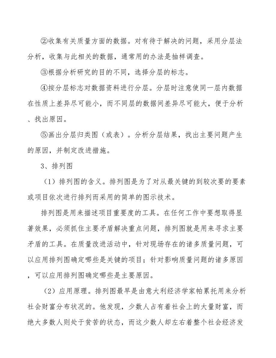 堆场装卸机械公司质量改进_参考_第5页