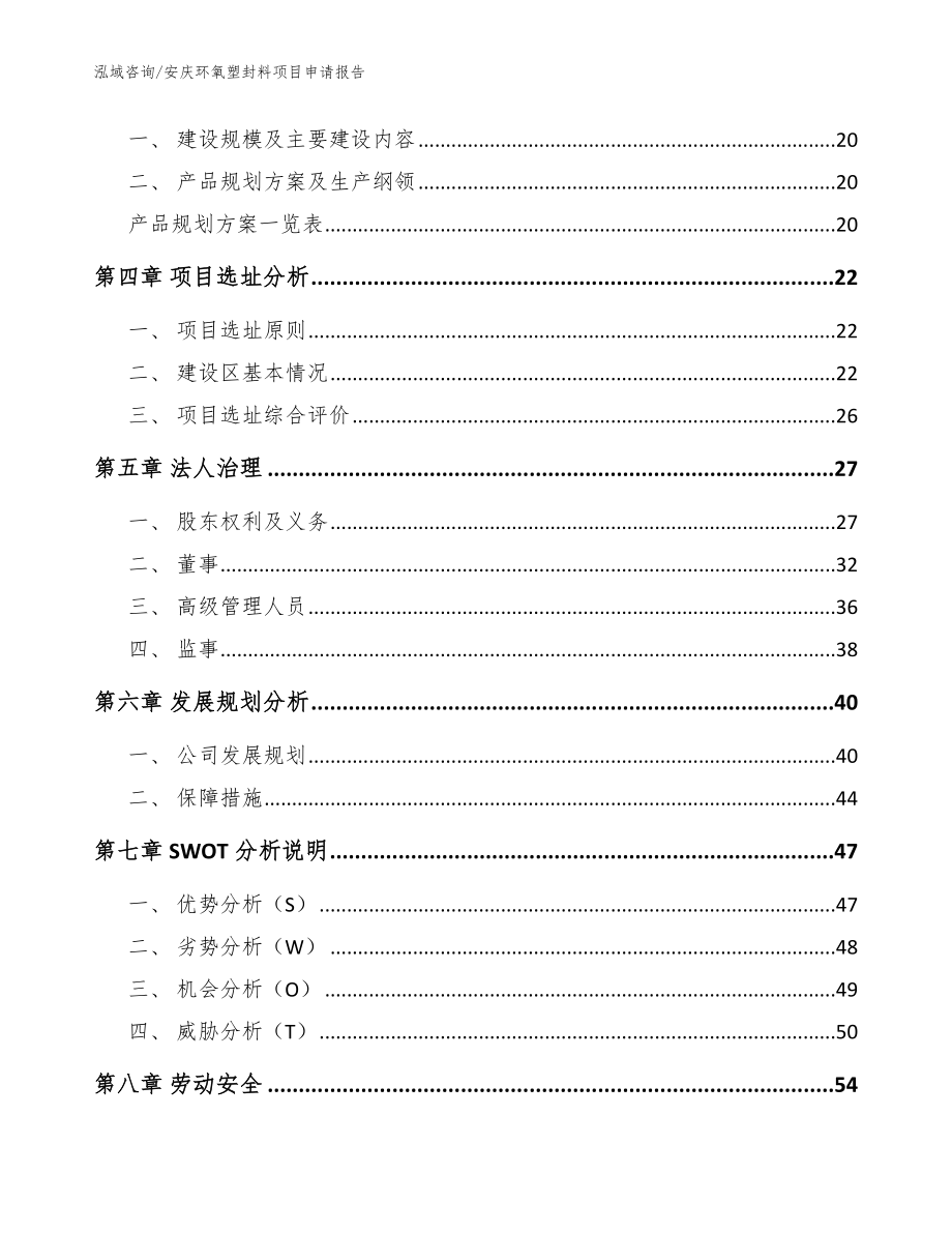 安庆环氧塑封料项目申请报告范文_第3页