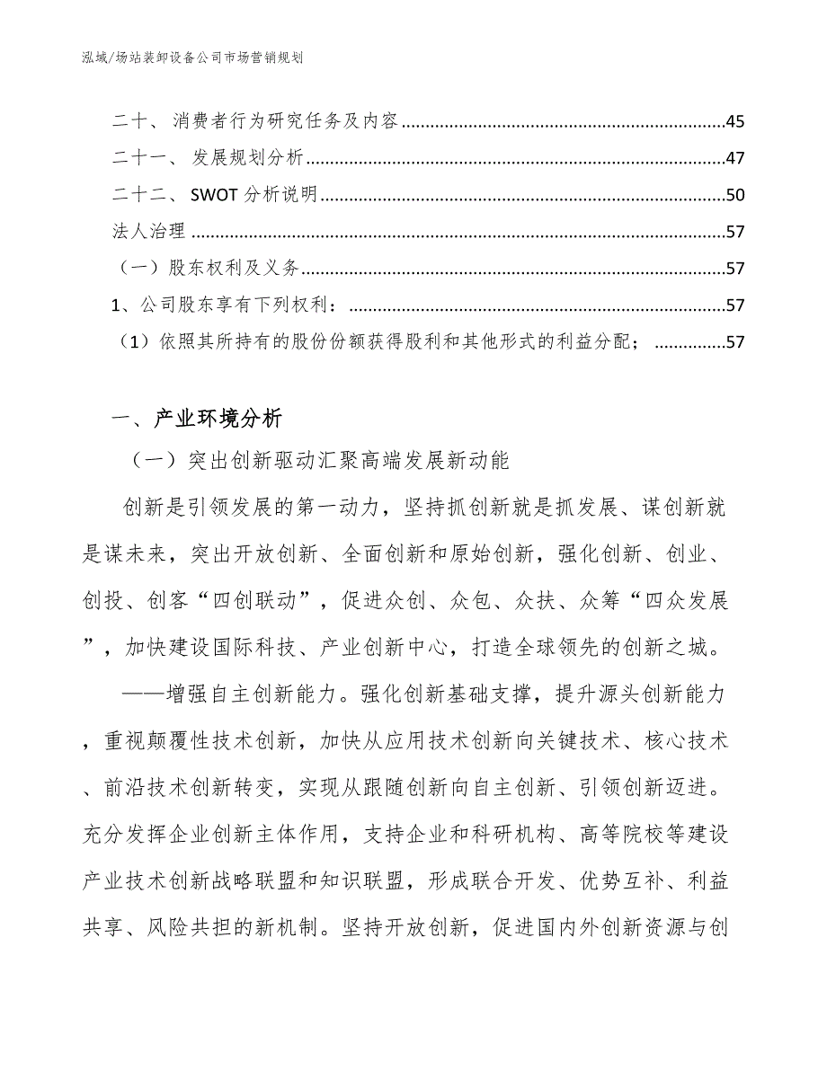 场站装卸设备公司市场营销规划（范文）_第2页