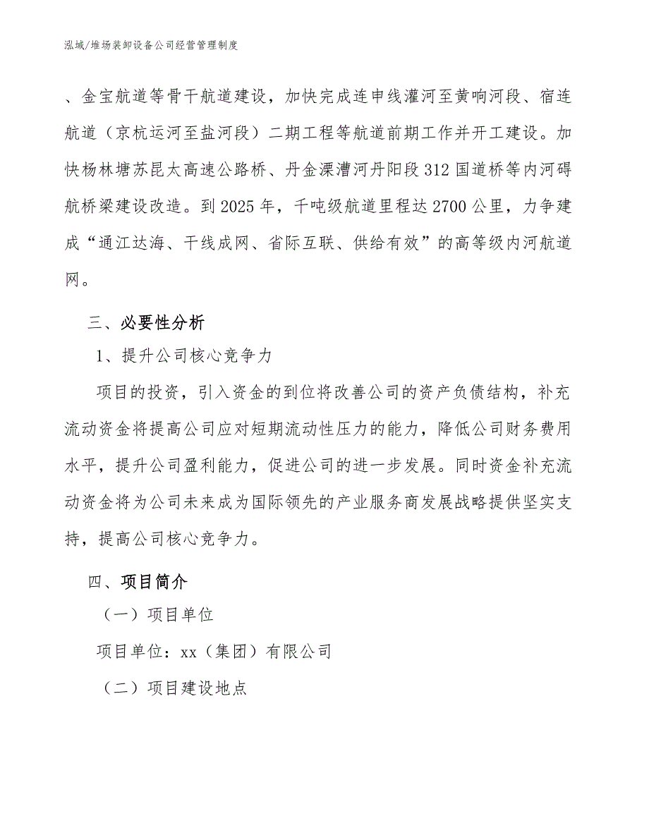 堆场装卸设备公司经营管理制度_第4页