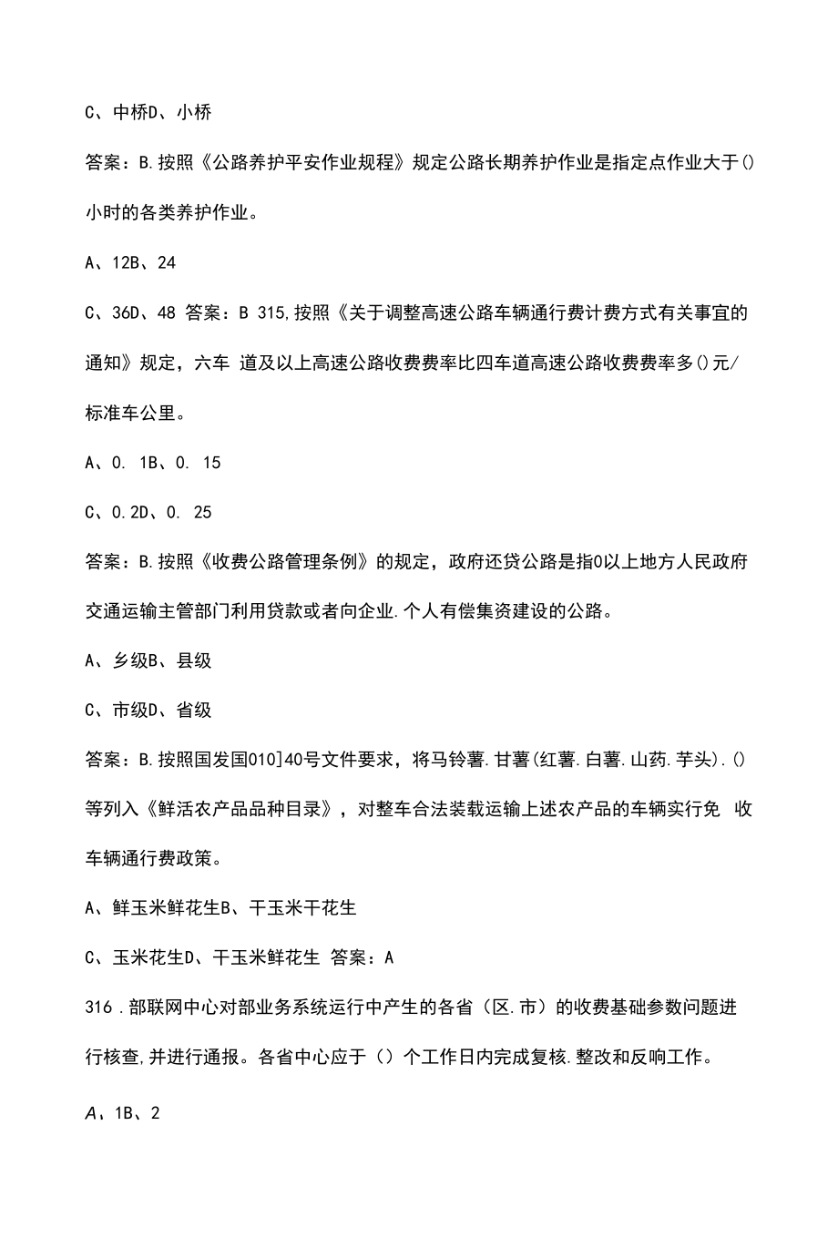 2022年全国交通运输行业职业技能竞赛理论题库-单选题（共3部分-3）_第3页