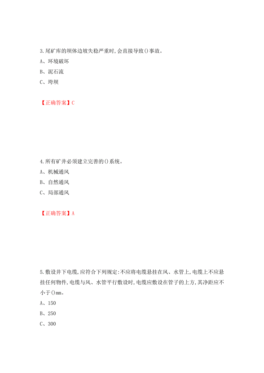 金属非金属矿山（地下矿山）生产经营单位安全管理人员考试试题押题卷（答案）（第51期）_第2页