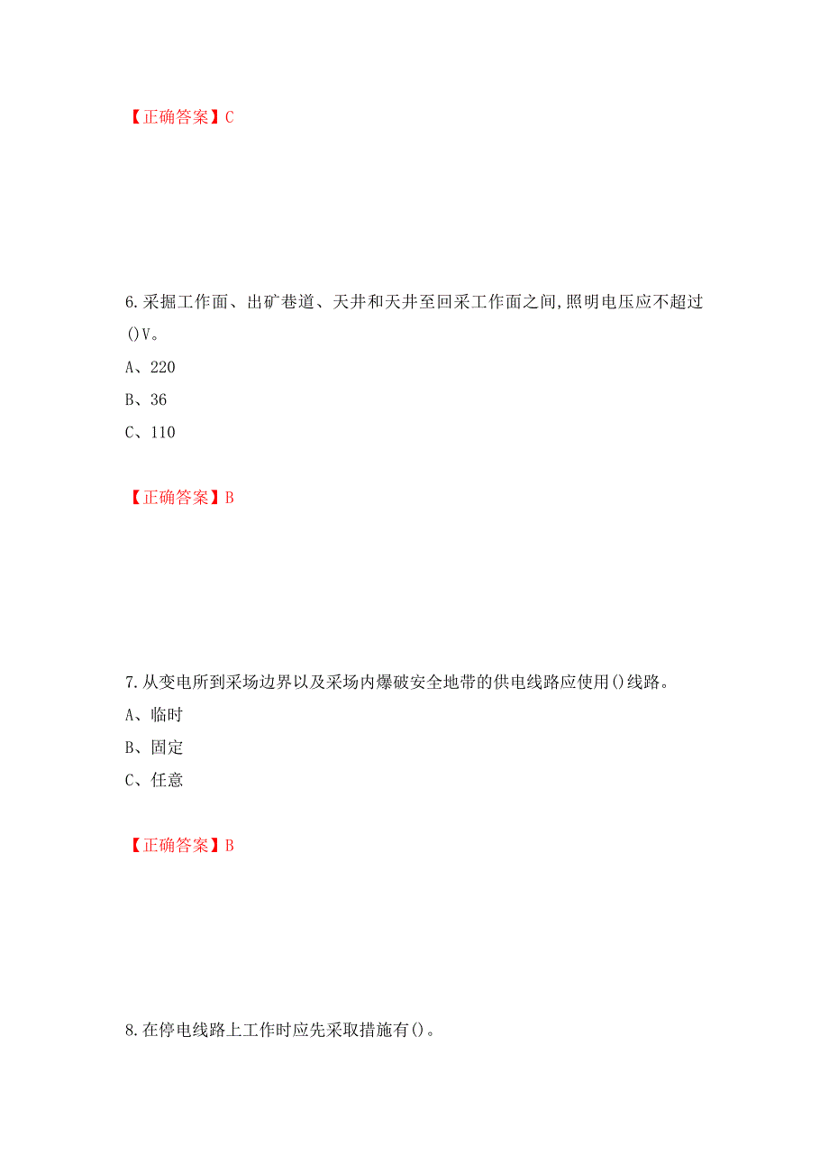 金属非金属矿山（地下矿山）生产经营单位安全管理人员考试试题押题卷（答案）（第51期）_第3页