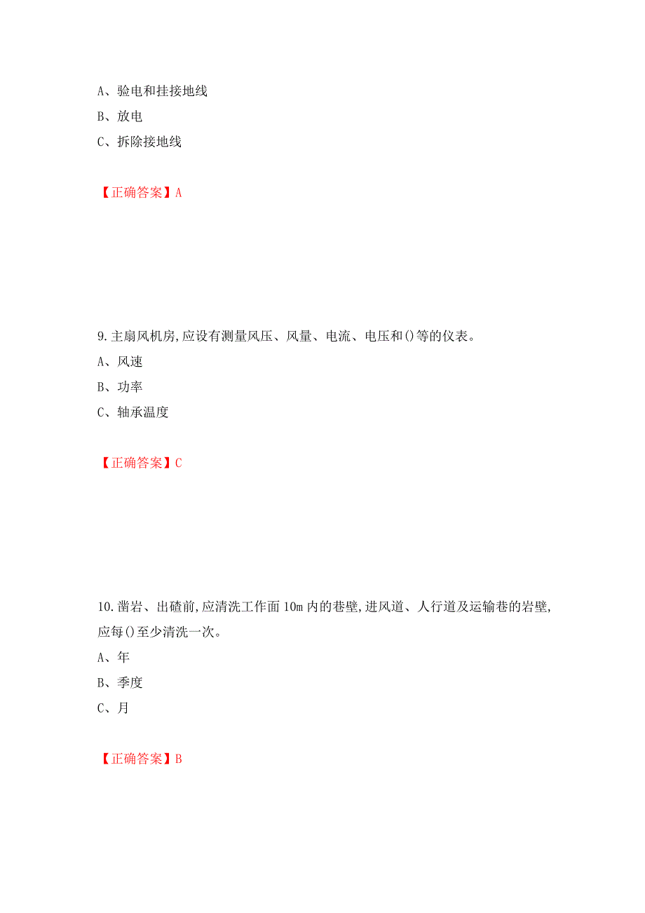 金属非金属矿山（地下矿山）生产经营单位安全管理人员考试试题押题卷（答案）（第51期）_第4页