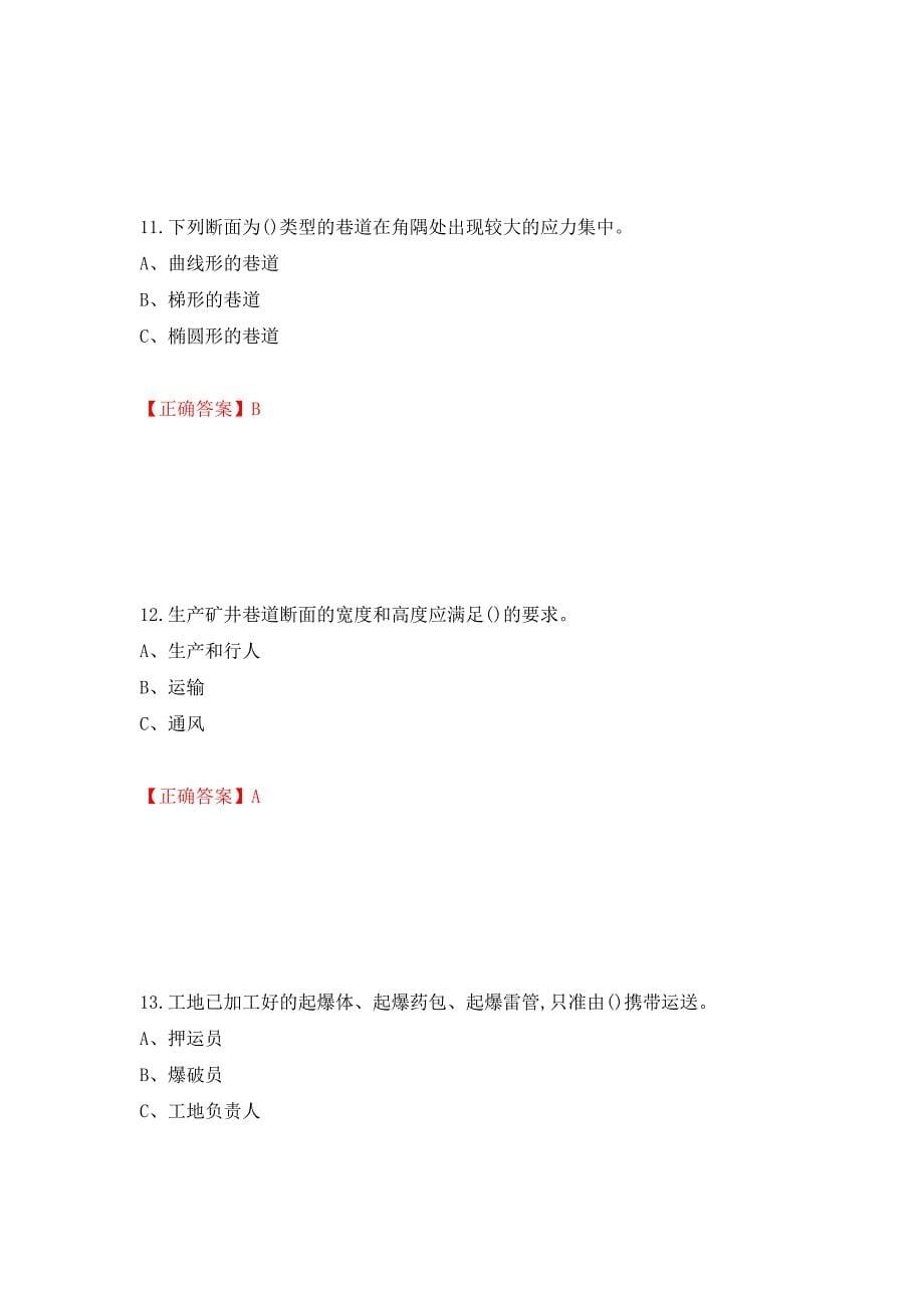 金属非金属矿山（地下矿山）生产经营单位安全管理人员考试试题押题卷（答案）（第51期）_第5页