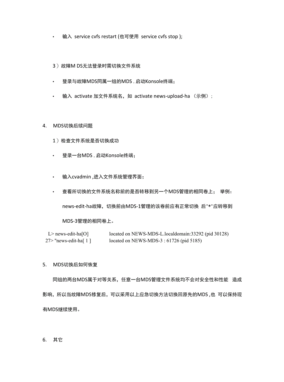 高清新闻制播网应急预案口袋书_第3页