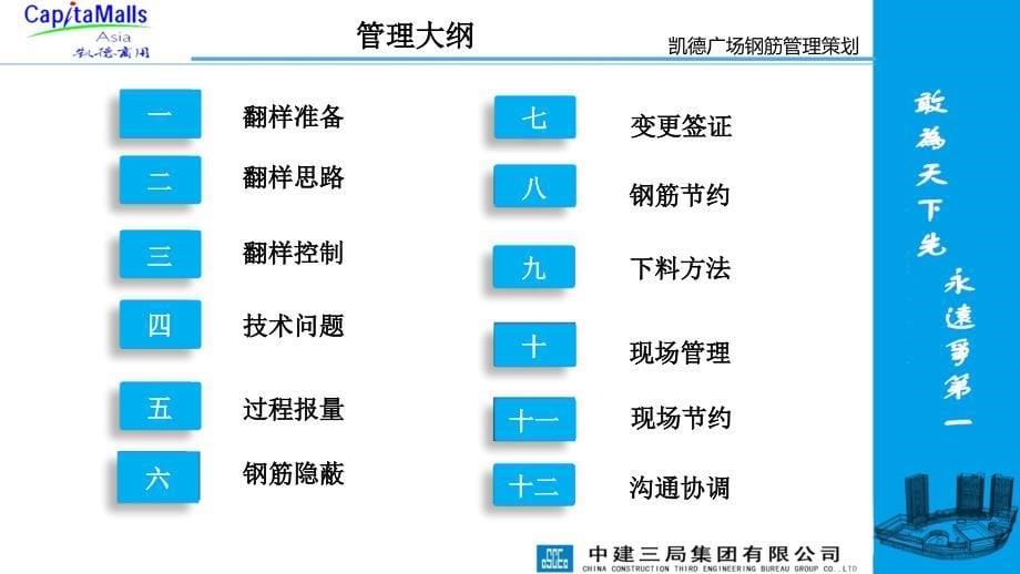 凯德广场钢筋管理策划课件_第5页