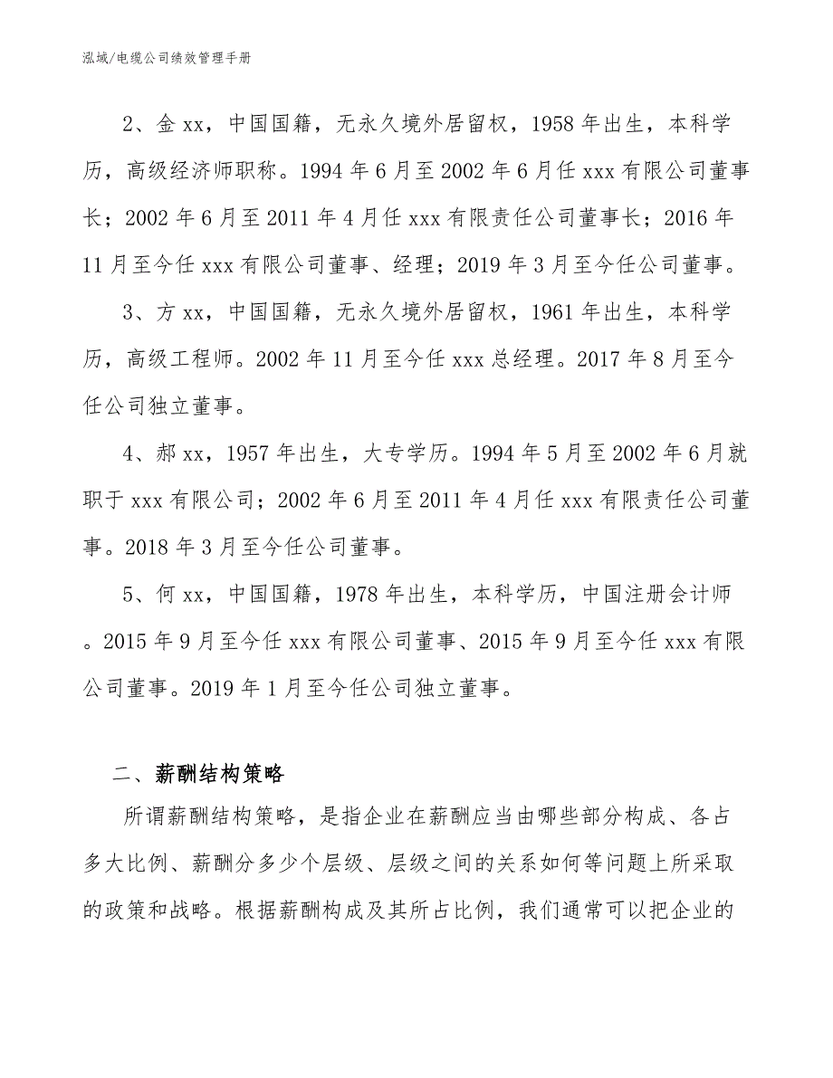 电缆公司绩效管理手册_第3页