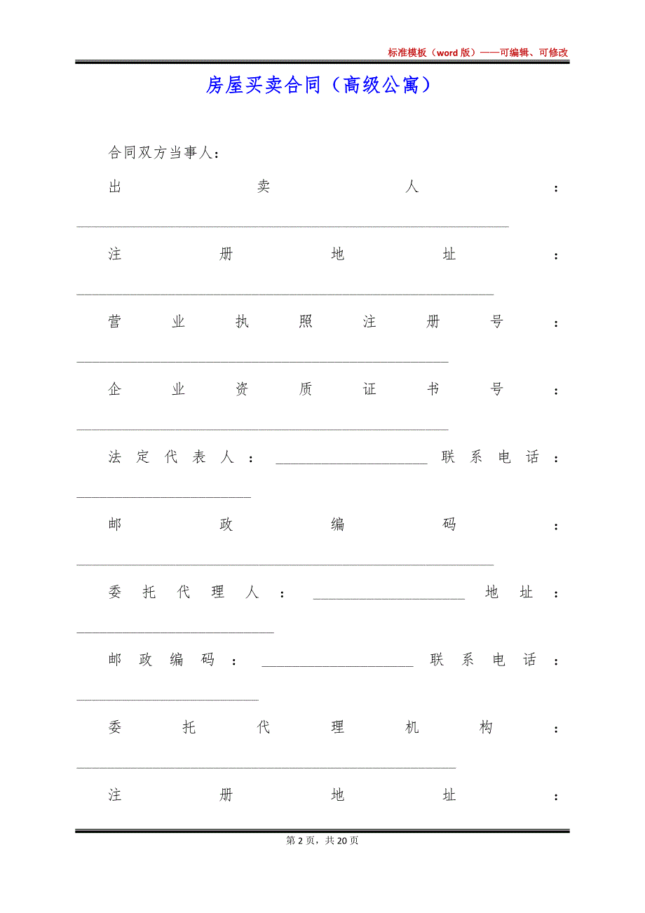 房屋买卖合同（高级公寓）_第2页