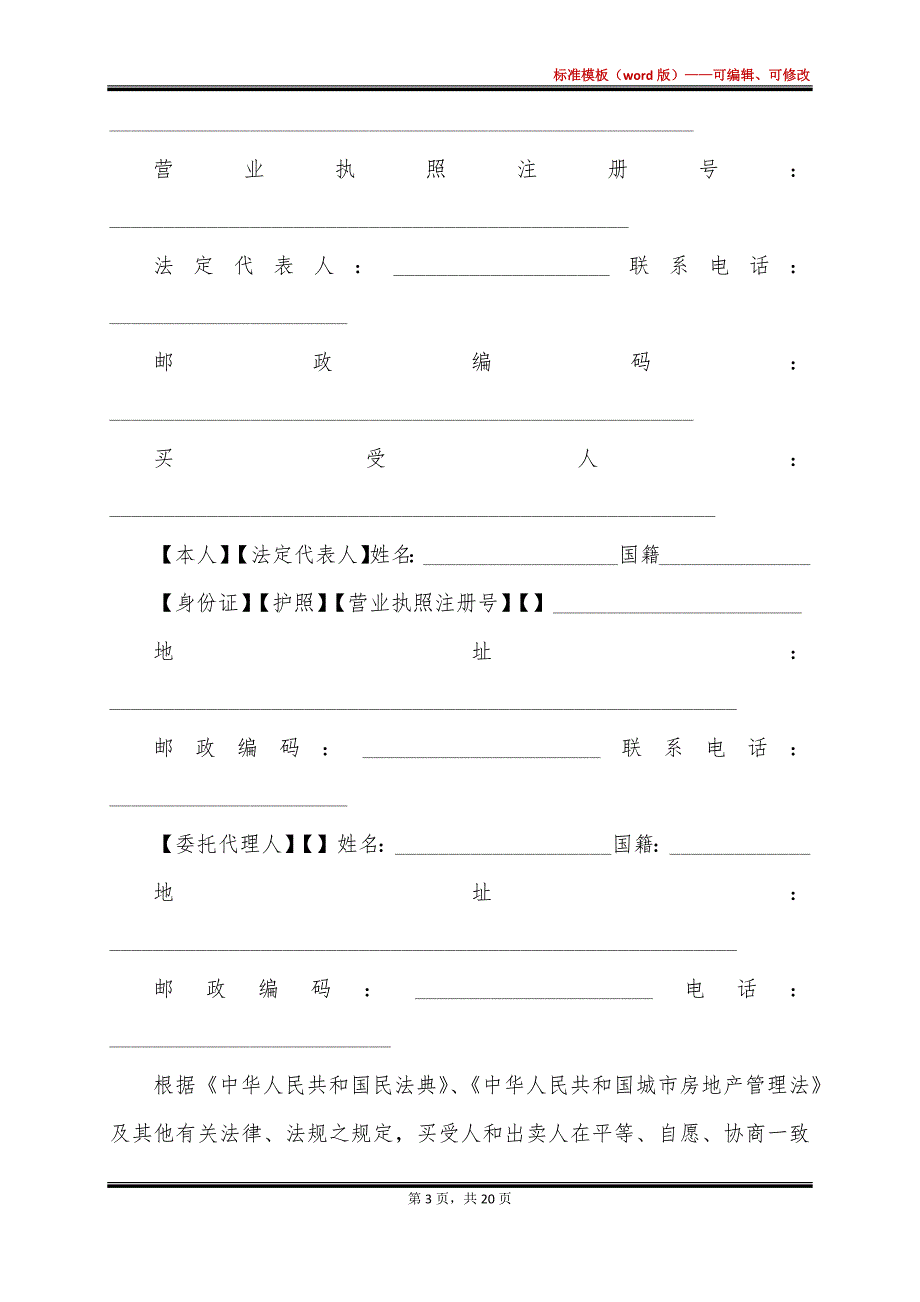 房屋买卖合同（高级公寓）_第3页