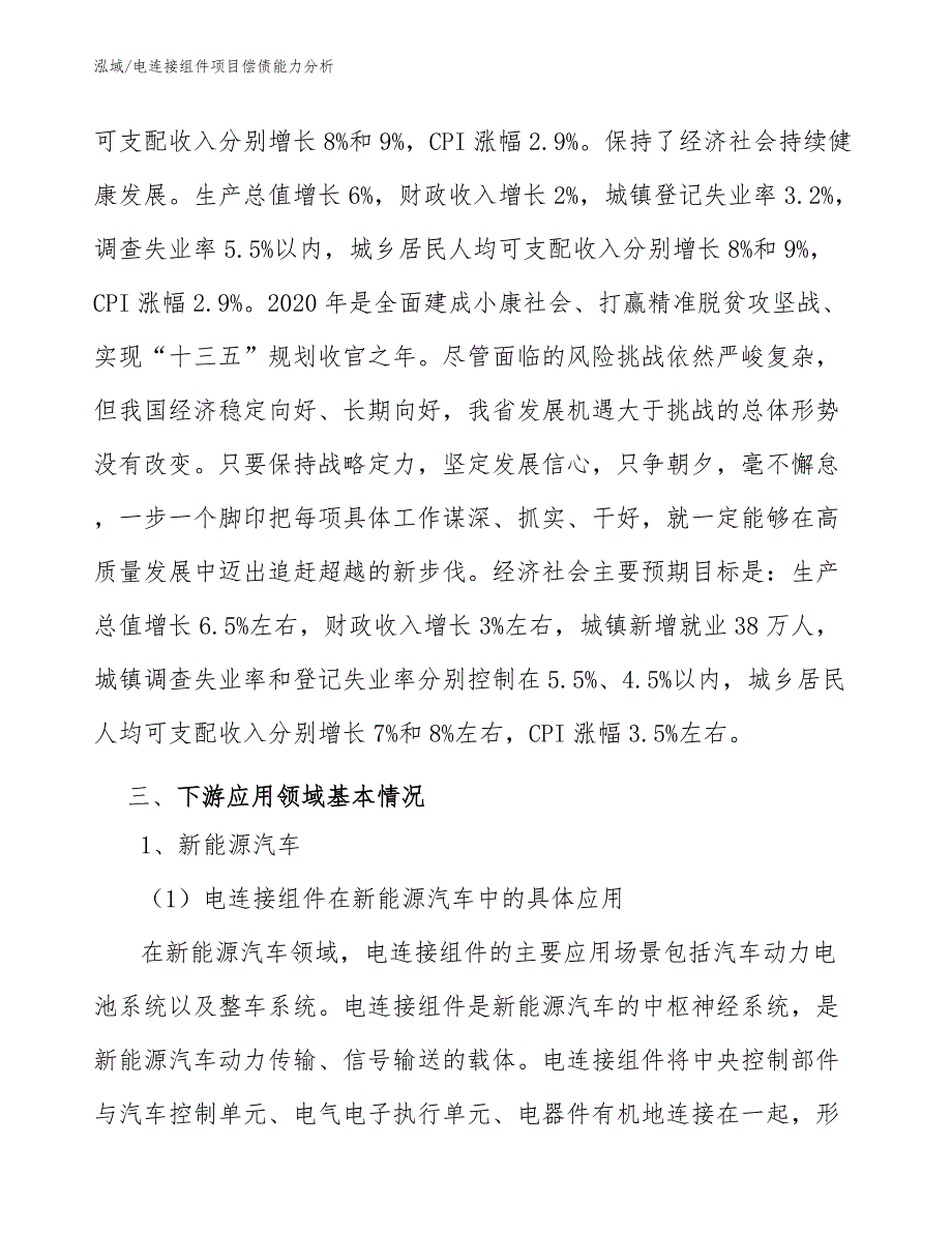 电连接组件项目偿债能力分析_参考_第4页