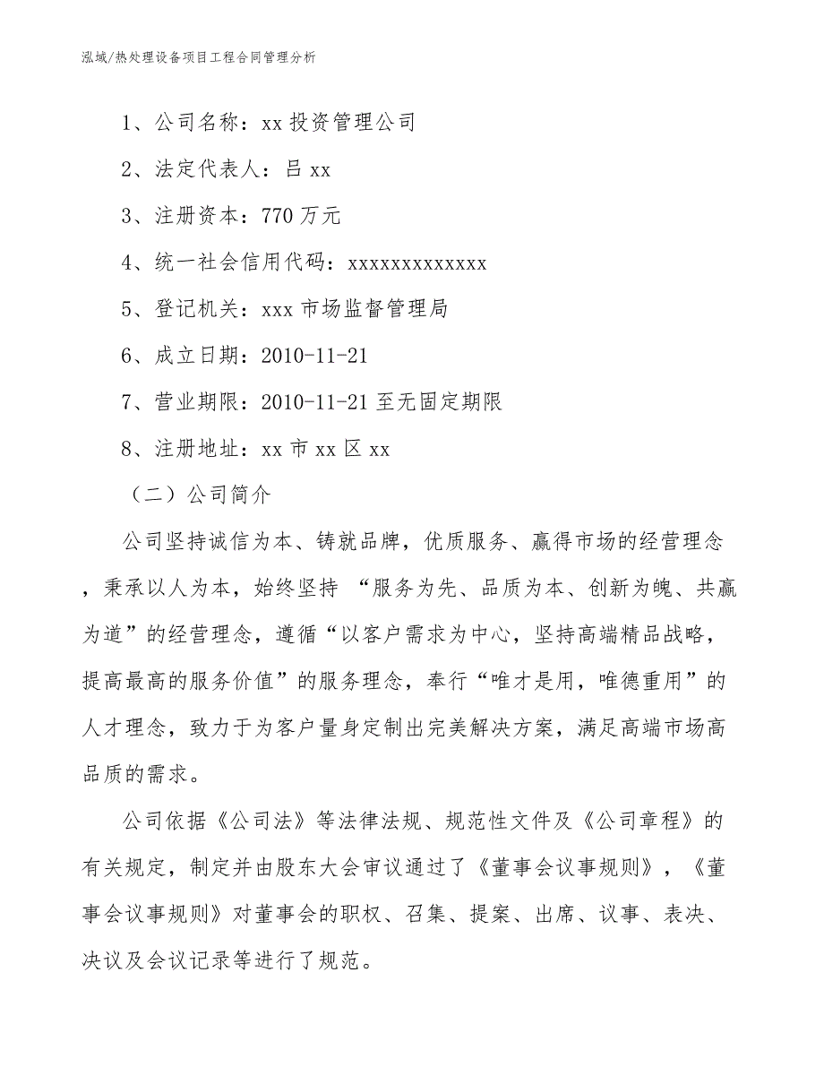 热处理设备项目工程合同管理分析【参考】_第3页