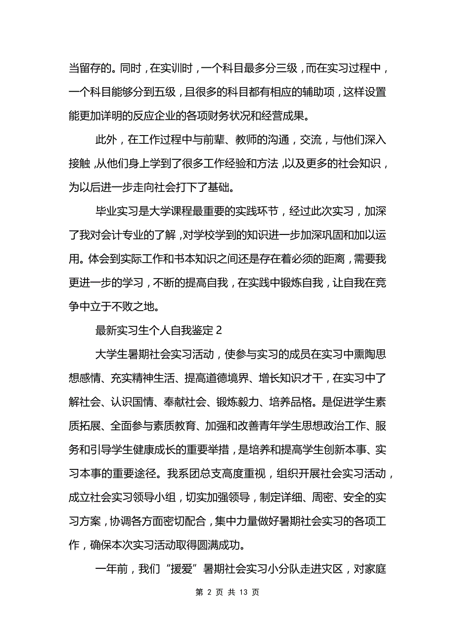 实习生个人自我鉴定范文模板_第2页