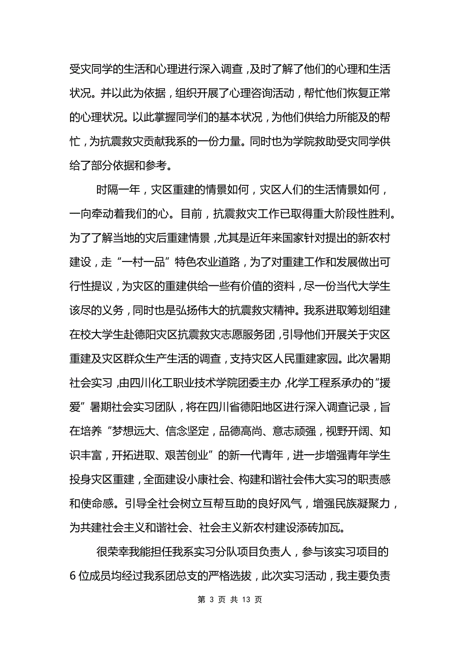 实习生个人自我鉴定范文模板_第3页