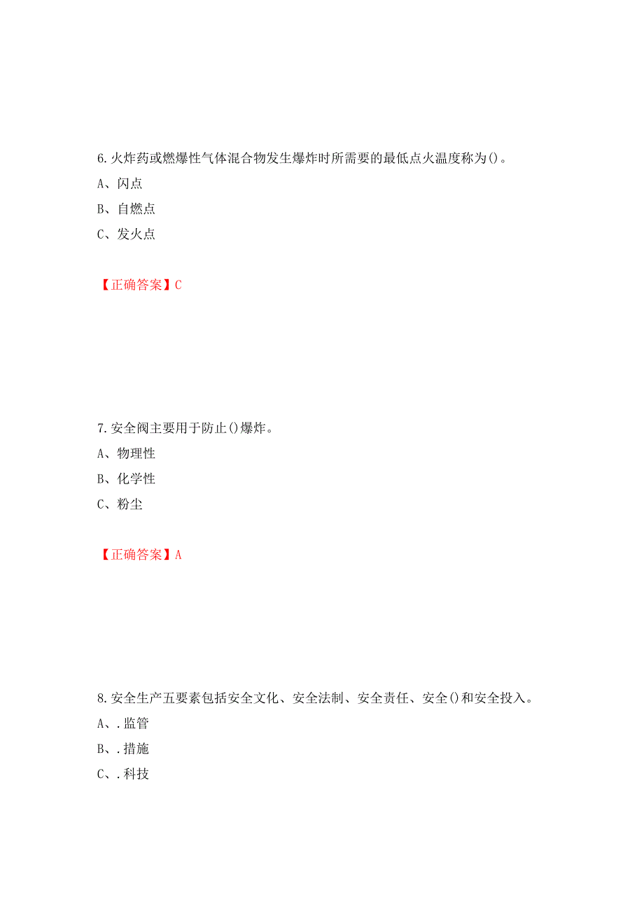 重氮化工艺作业安全生产考试试题押题卷（答案）（第16卷）_第3页