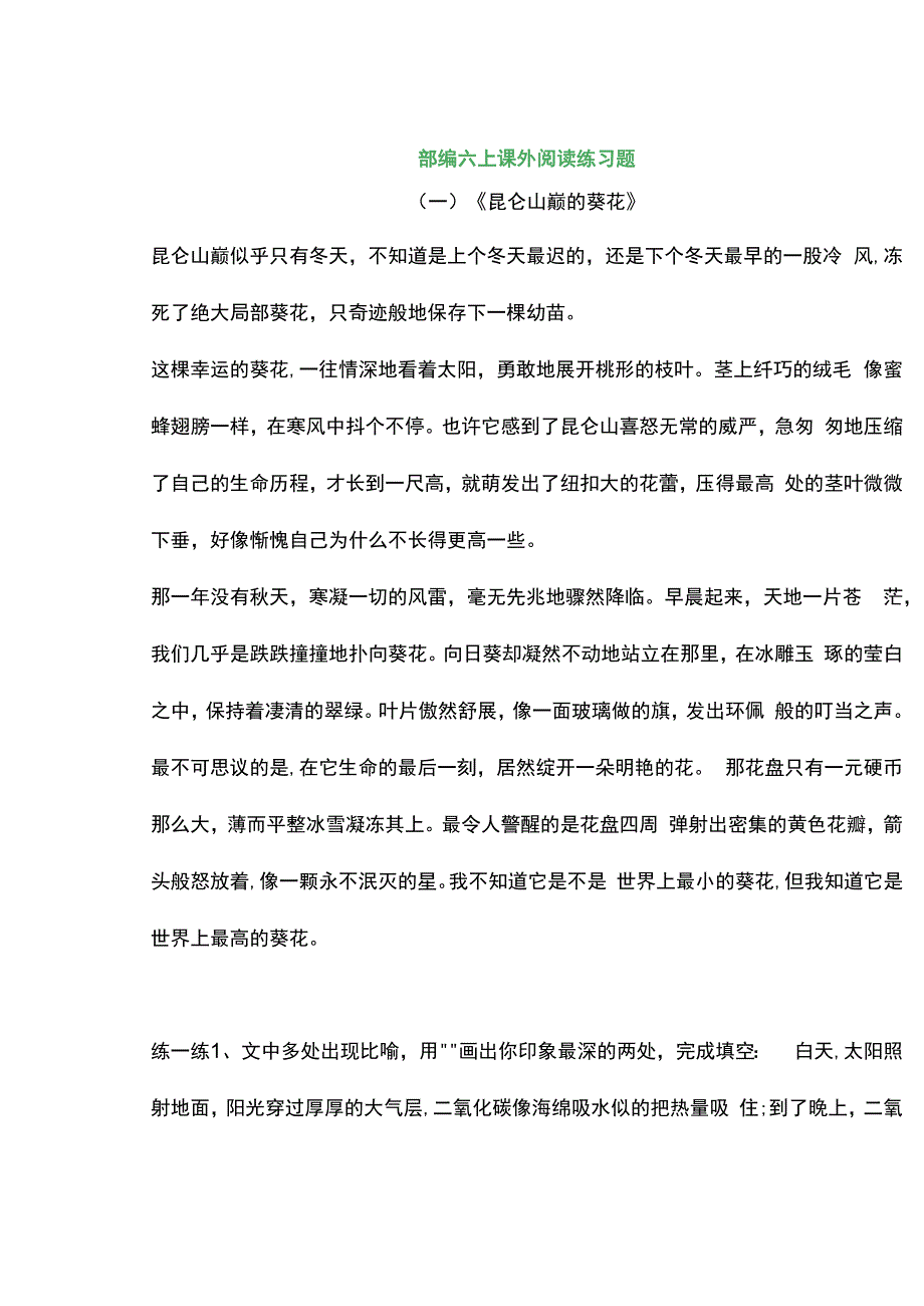 部编版 语文 六年级上册 课外阅读专项练习_第1页