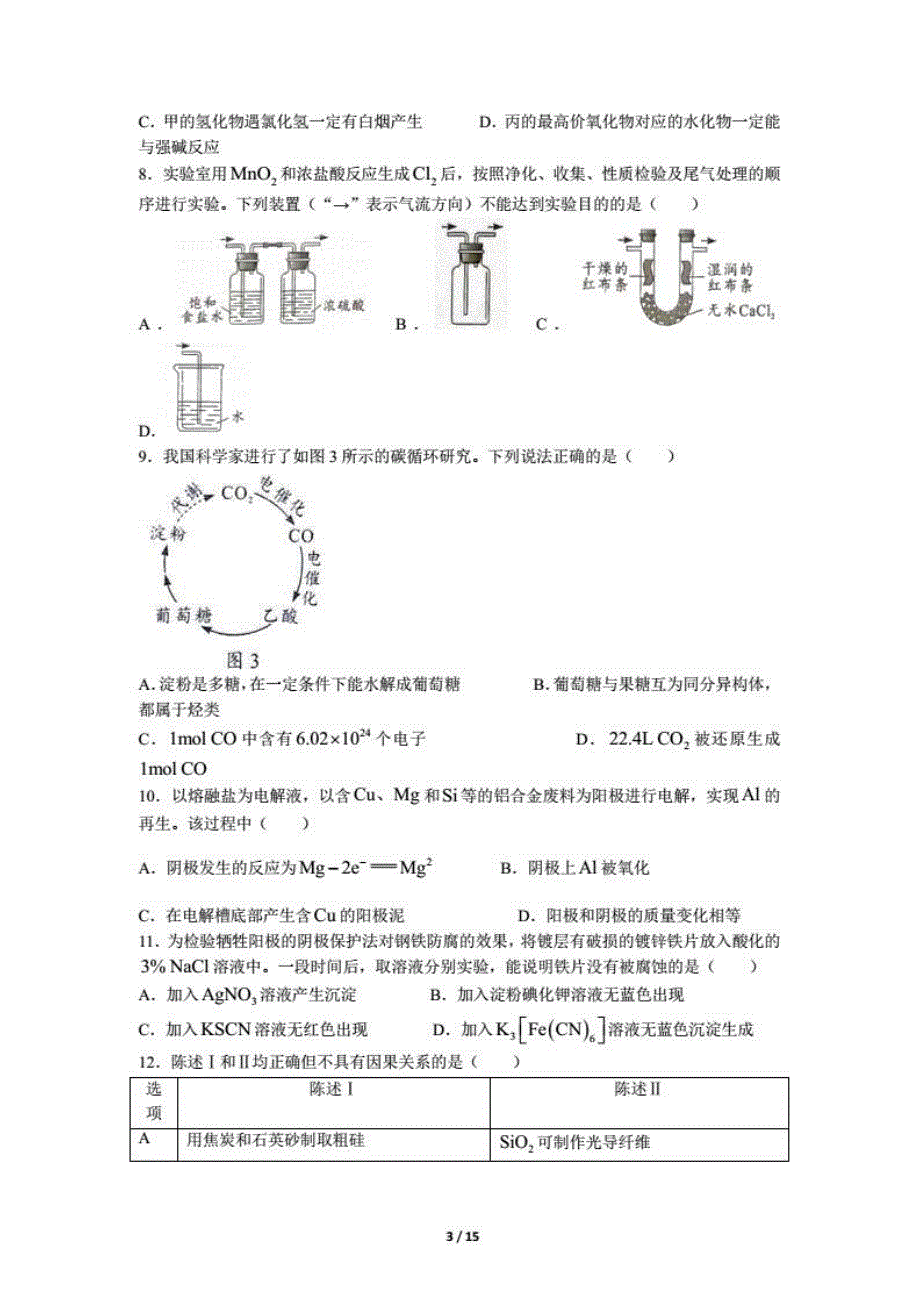 2022年广东新高考化学试卷真题（附答案)_第3页