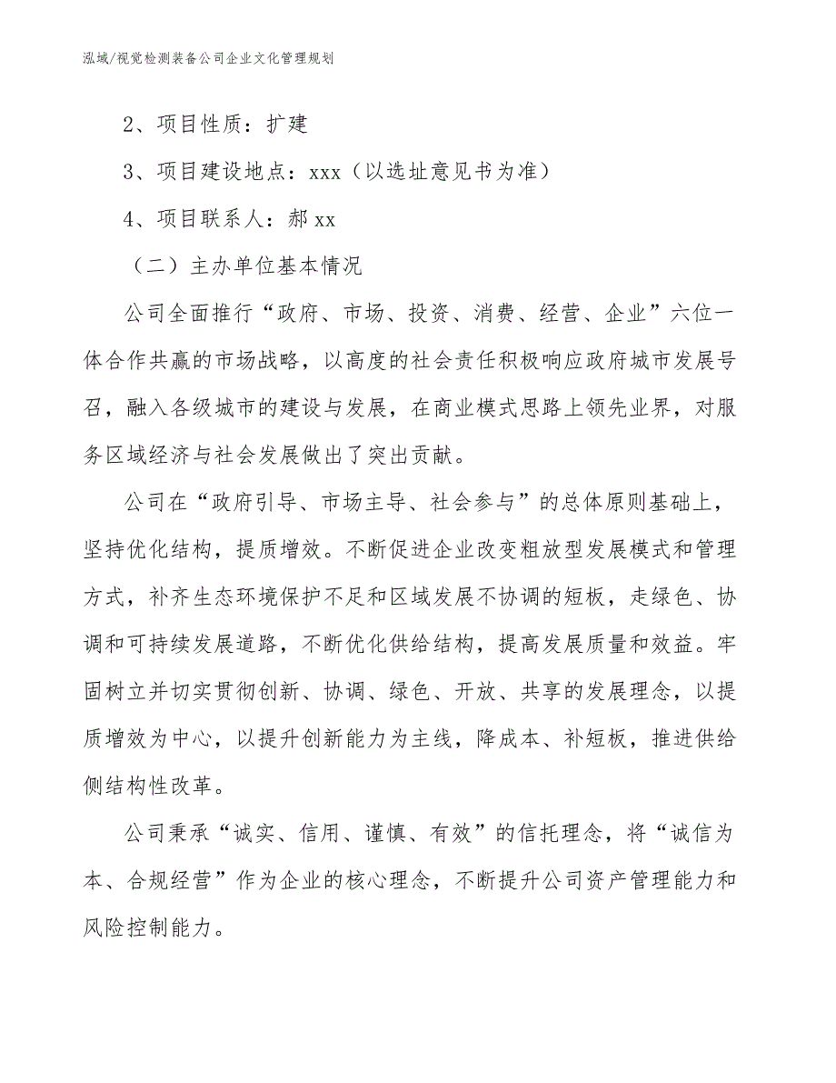 视觉检测装备公司企业文化管理规划【范文】_第2页