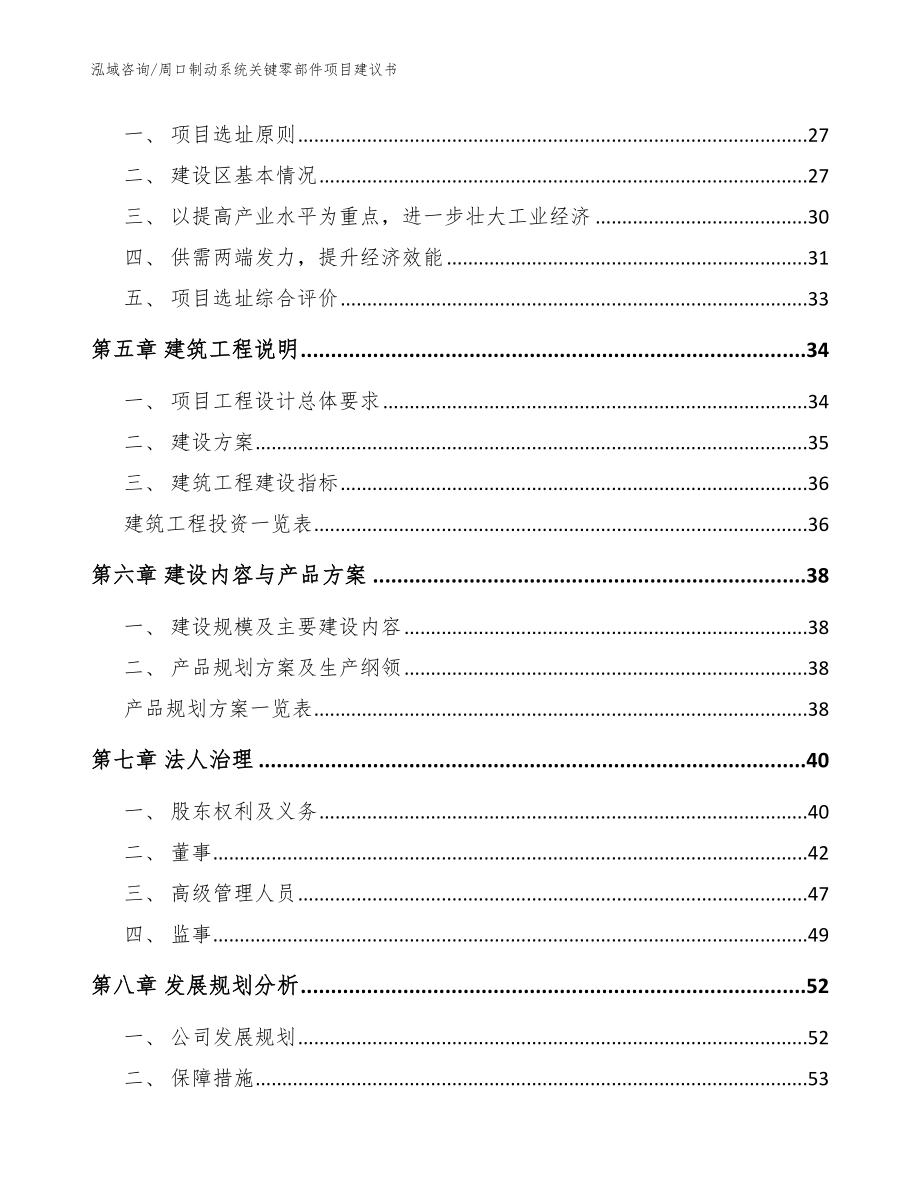 周口制动系统关键零部件项目建议书（模板参考）_第3页