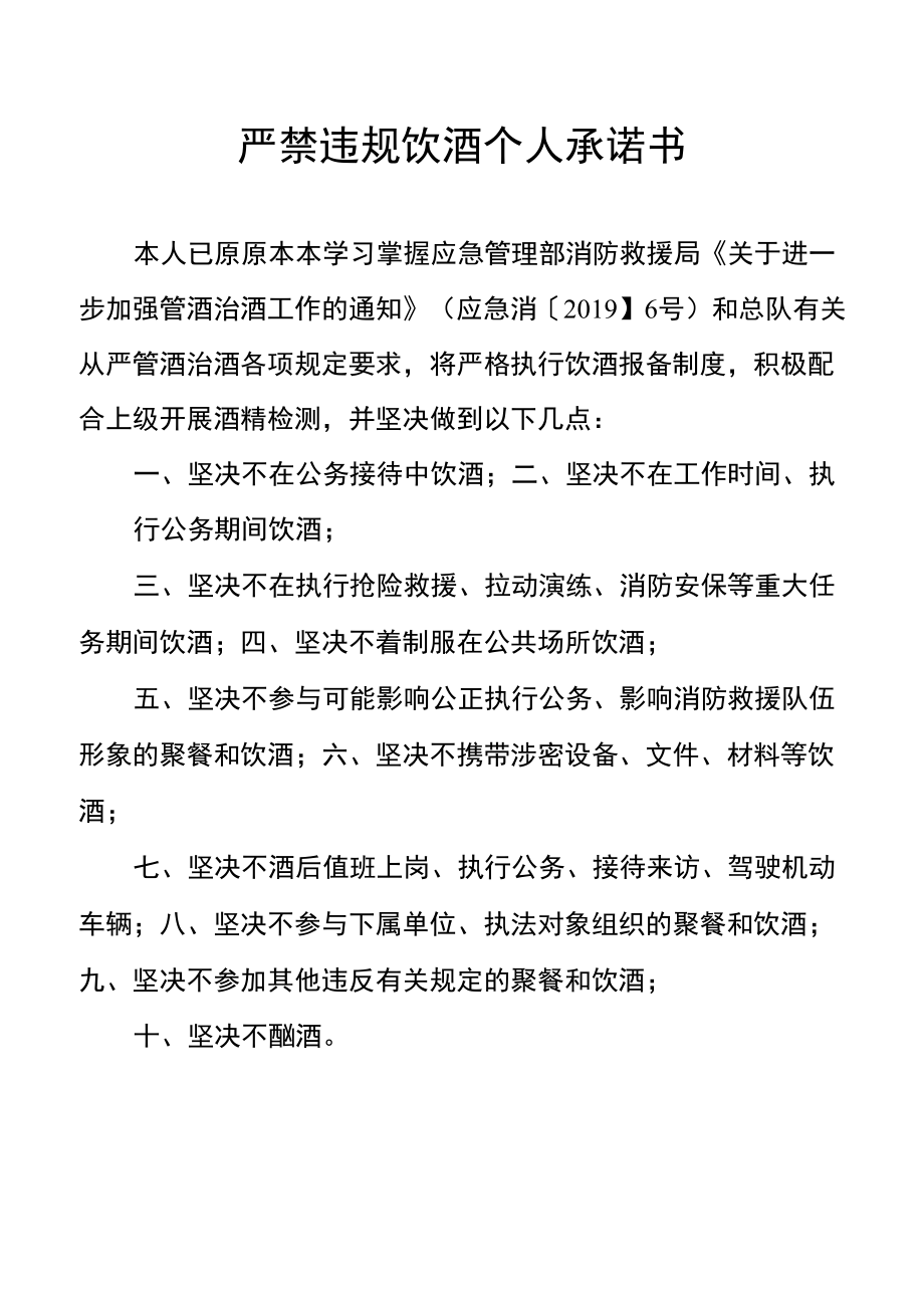 消防员严禁违规饮酒个人承诺书_第1页