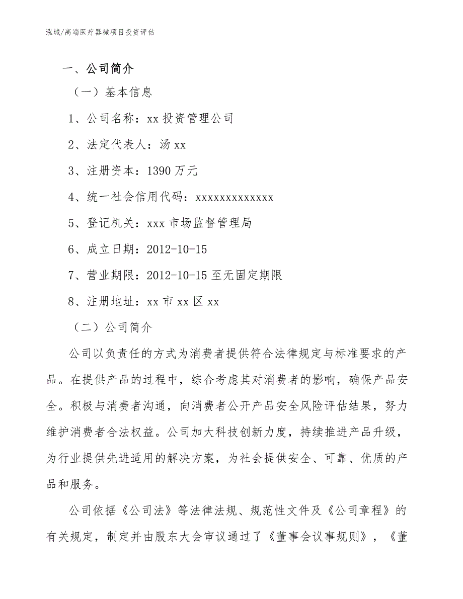 高端医疗器械项目投资评估【参考】_第3页