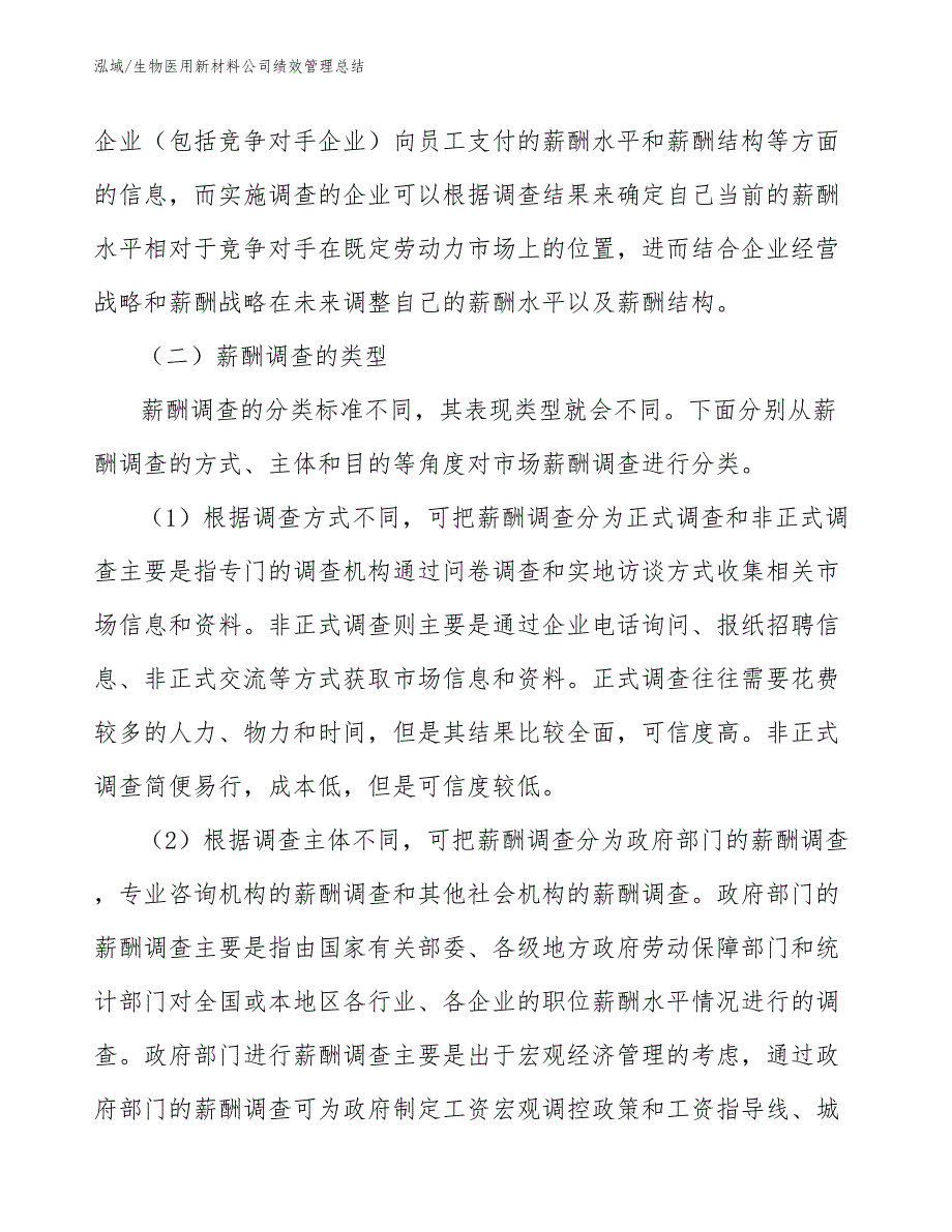 生物医用新材料公司绩效管理总结_范文_第4页