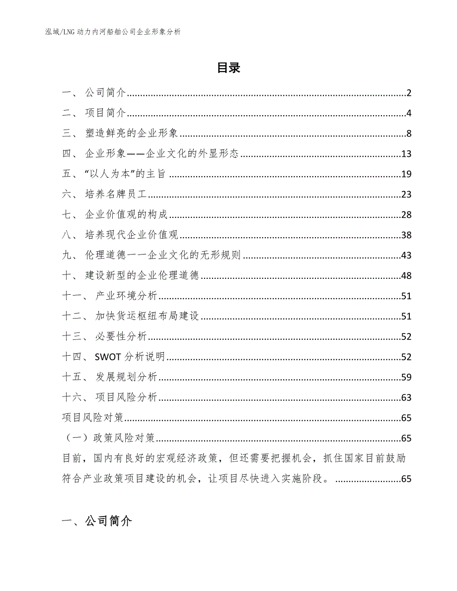 LNG动力内河船舶公司企业形象分析_第2页