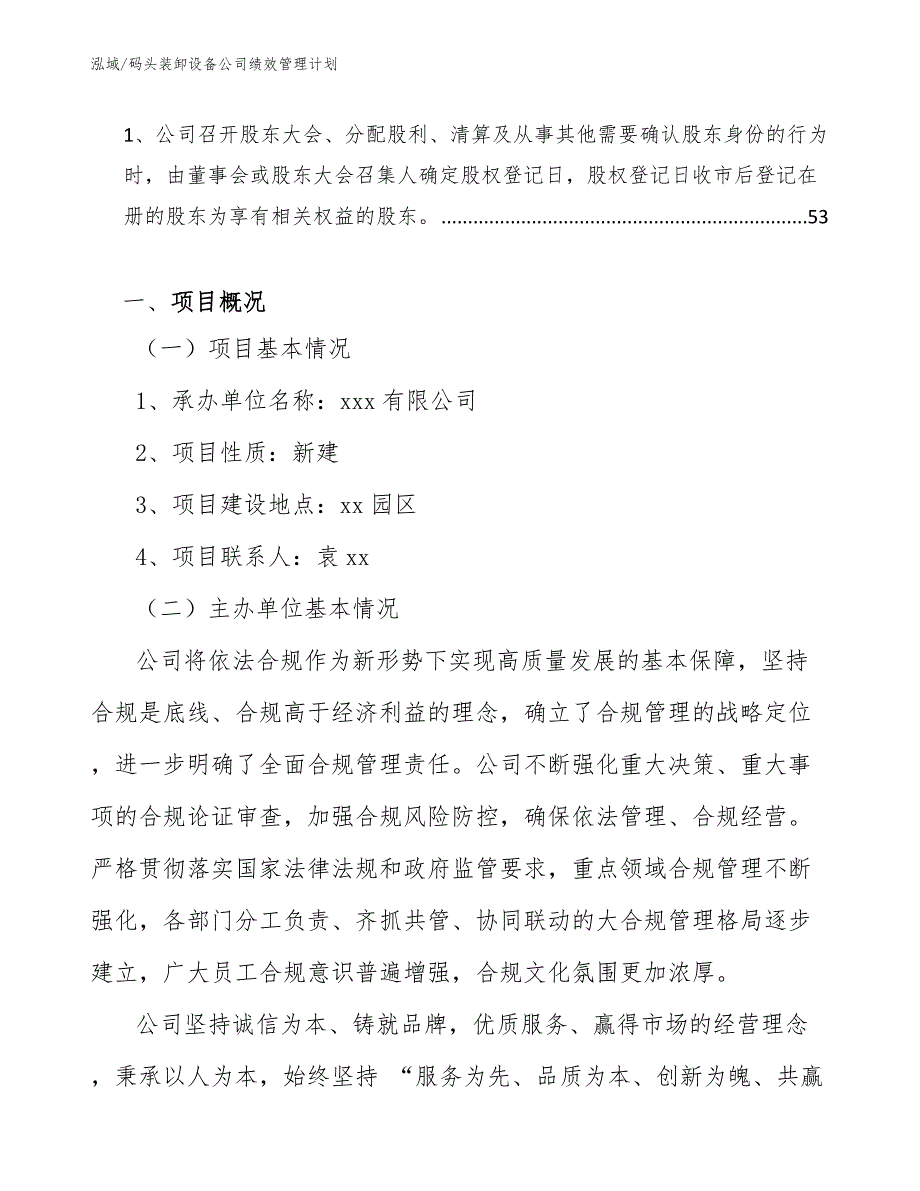 码头装卸设备公司绩效管理计划（范文）_第2页