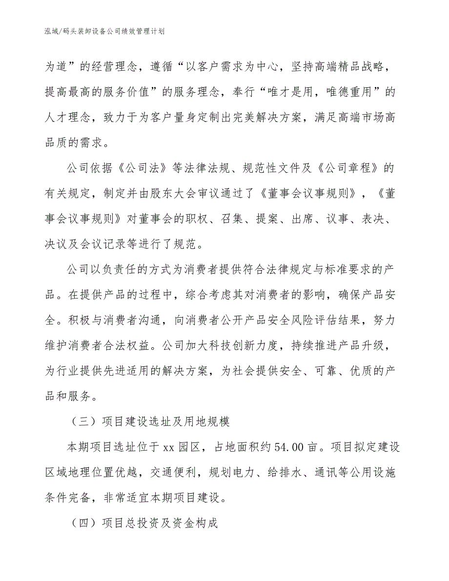 码头装卸设备公司绩效管理计划（范文）_第3页