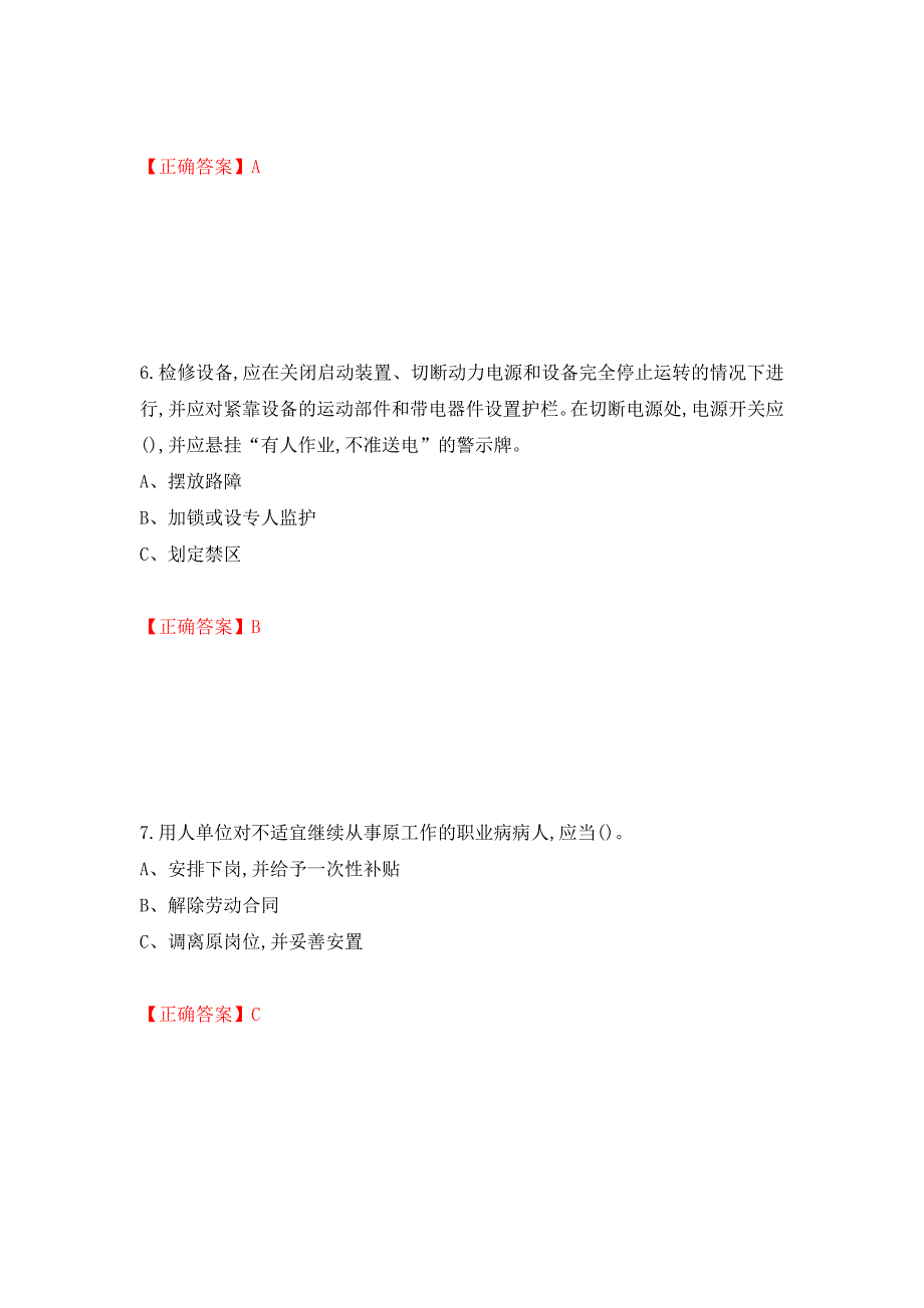 金属非金属矿山（地下矿山）生产经营单位安全管理人员考试试题押题卷（答案）（第68套）_第3页