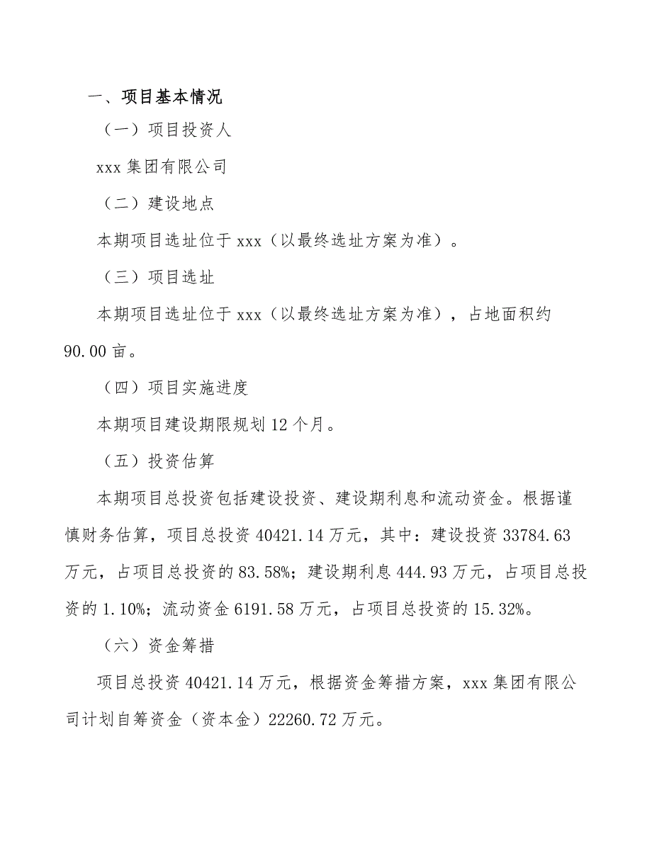 专用运输车船项目服务质量管理模式（参考）_第3页