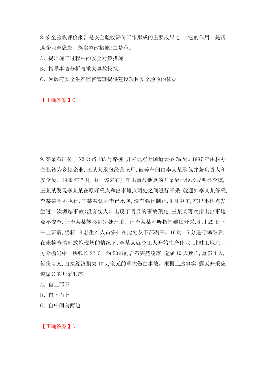 金属非金属矿山（小型露天采石场）生产经营单位安全管理人员考试试题押题卷（答案）69_第4页