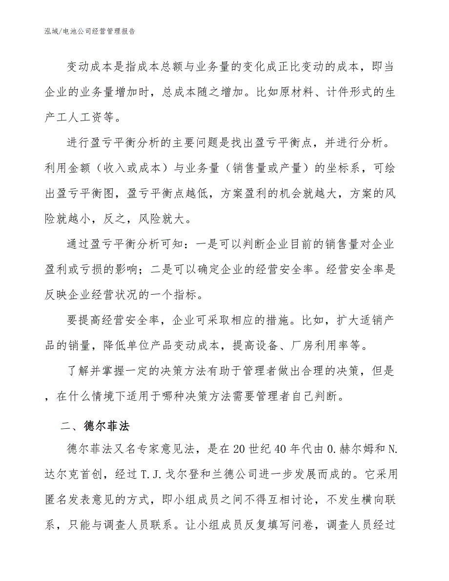 电池公司经营管理报告_范文_第3页