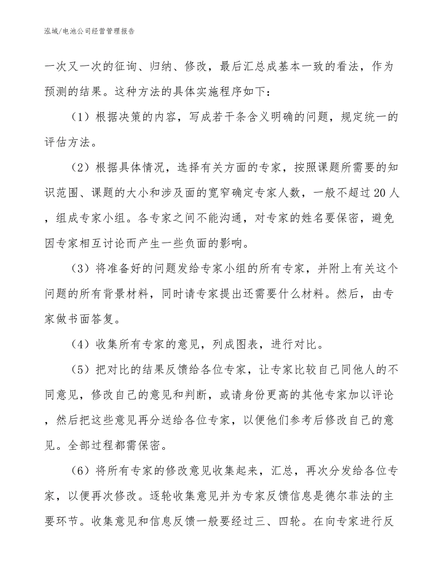 电池公司经营管理报告_范文_第4页