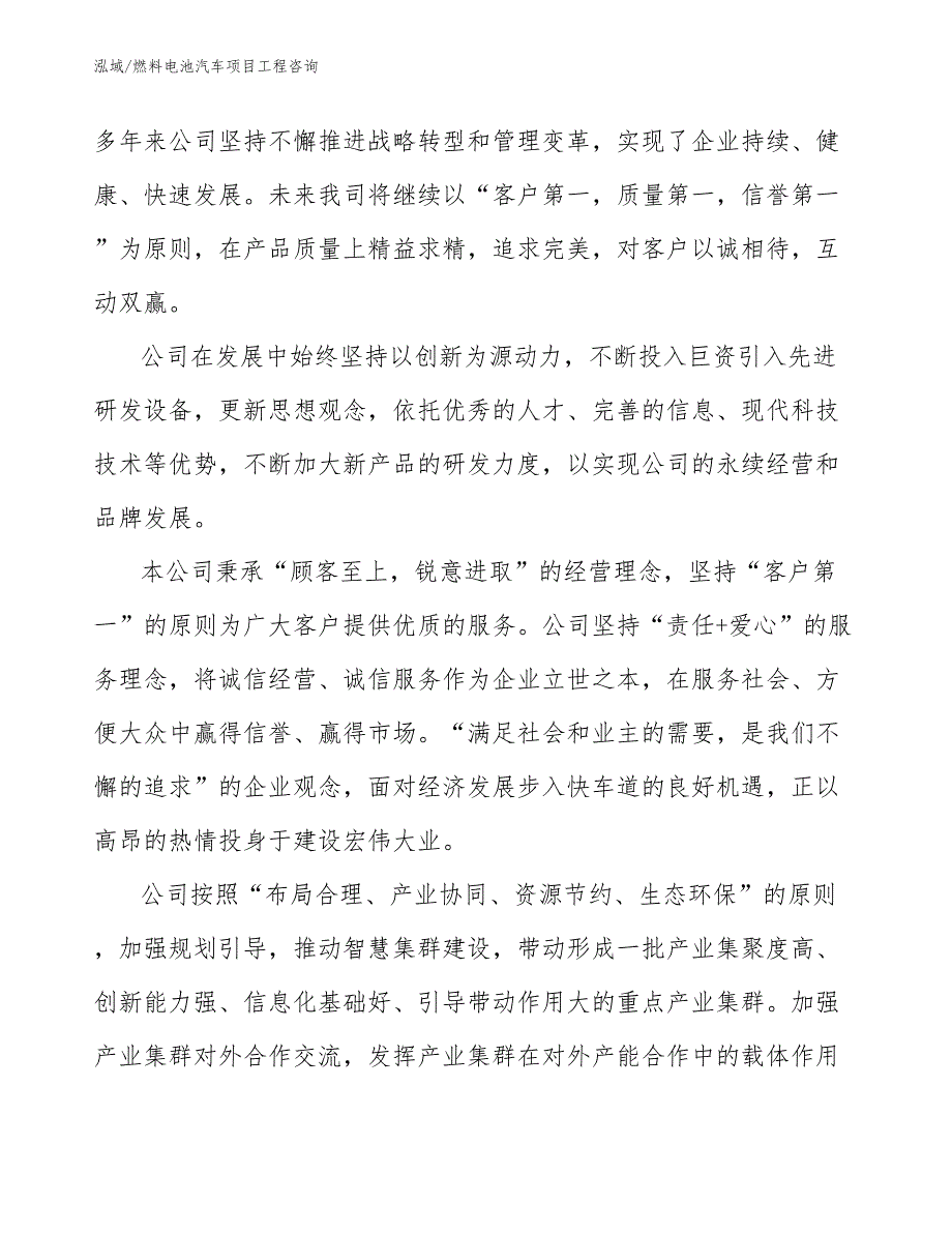 燃料电池汽车项目工程咨询_范文_第4页