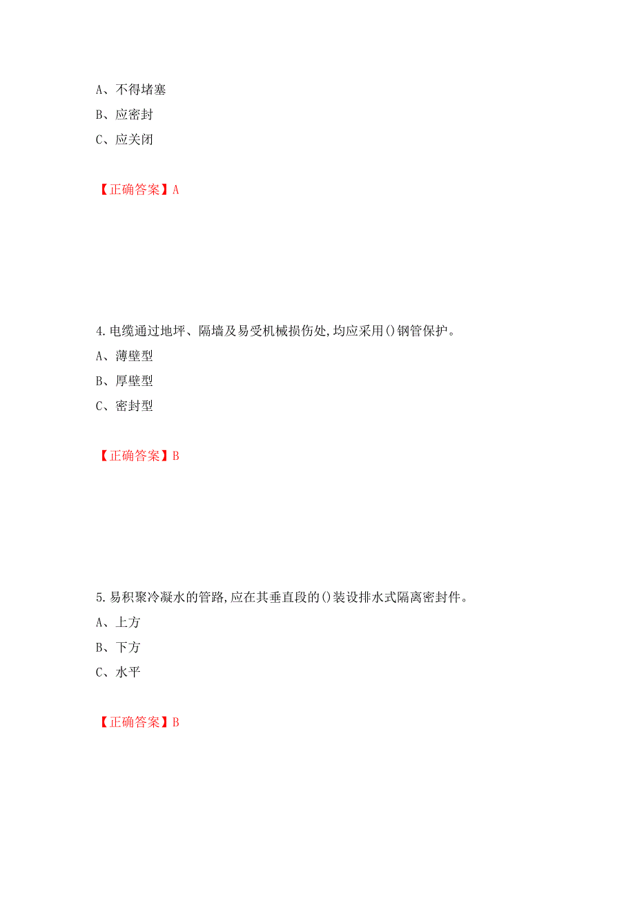 防爆电气作业安全生产考试试题押题卷（答案）（第26套）_第2页