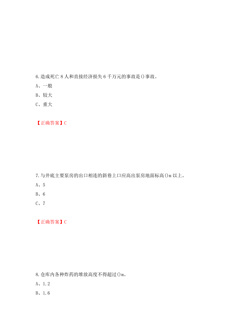 金属非金属矿山（地下矿山）生产经营单位安全管理人员考试试题押题卷（答案）（第38次）_第3页