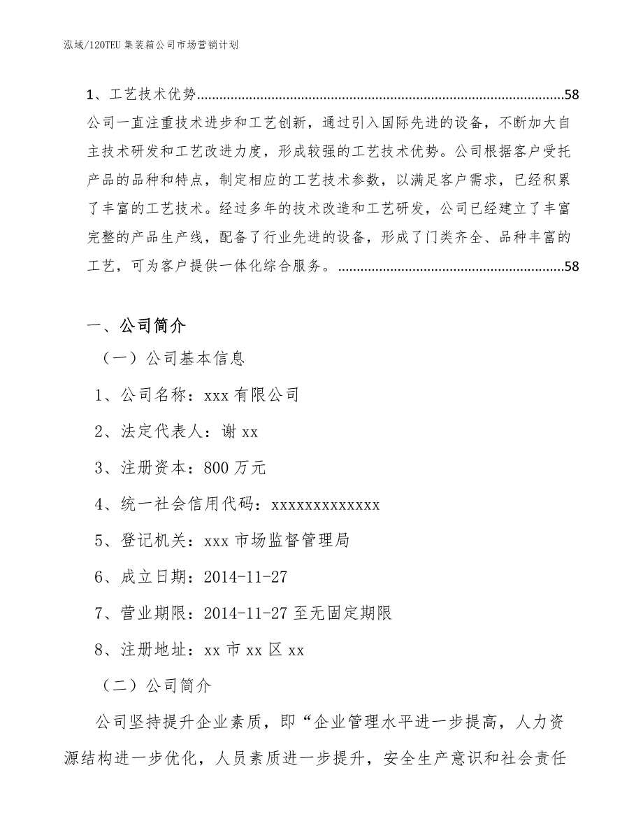 120TEU集装箱公司市场营销计划【范文】_第3页