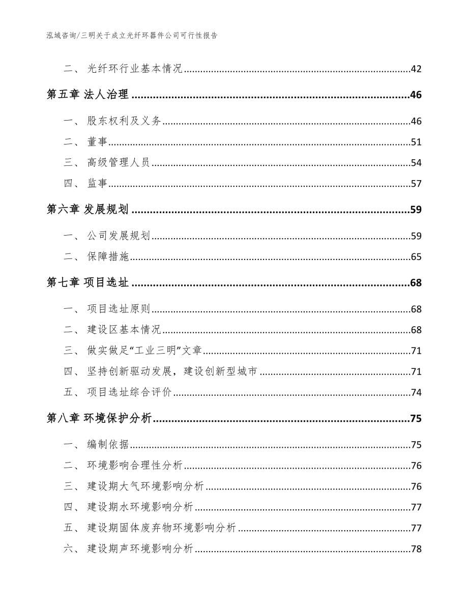 三明关于成立光纤环器件公司可行性报告【范文参考】_第5页