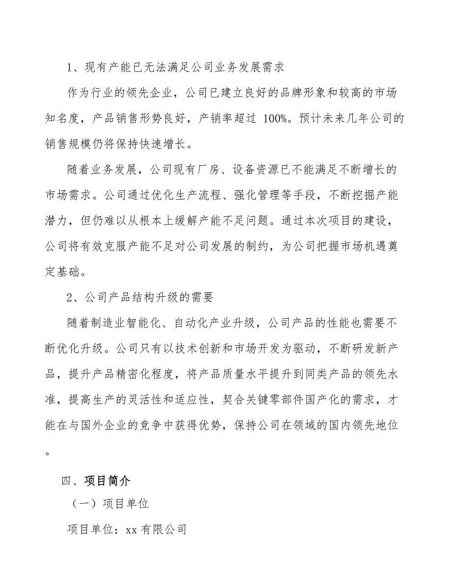 专用运输车船公司产品设计与开发质量管理方案_参考_第5页