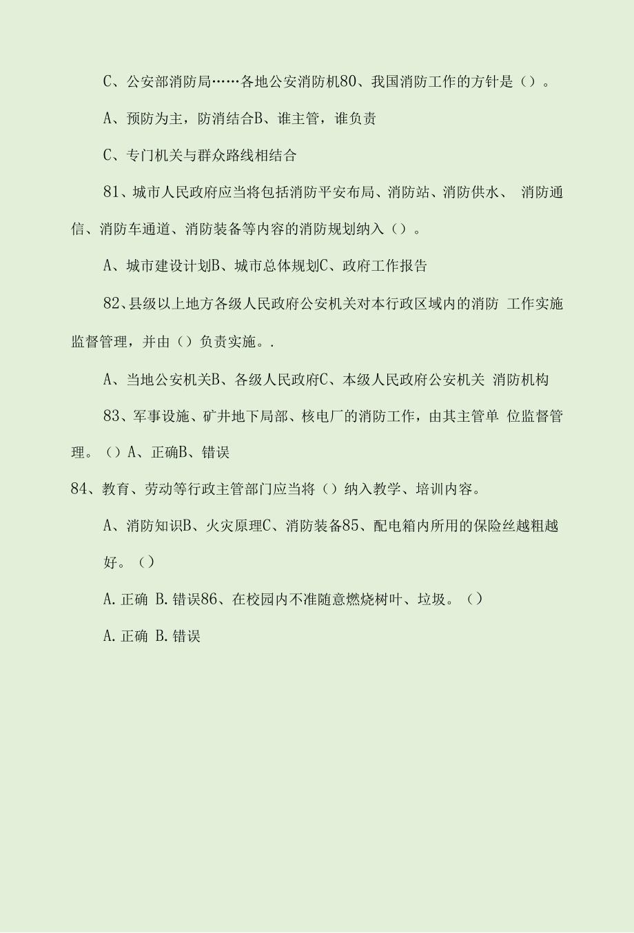 全国消防知识网络大赛复习题及答案2022_第4页