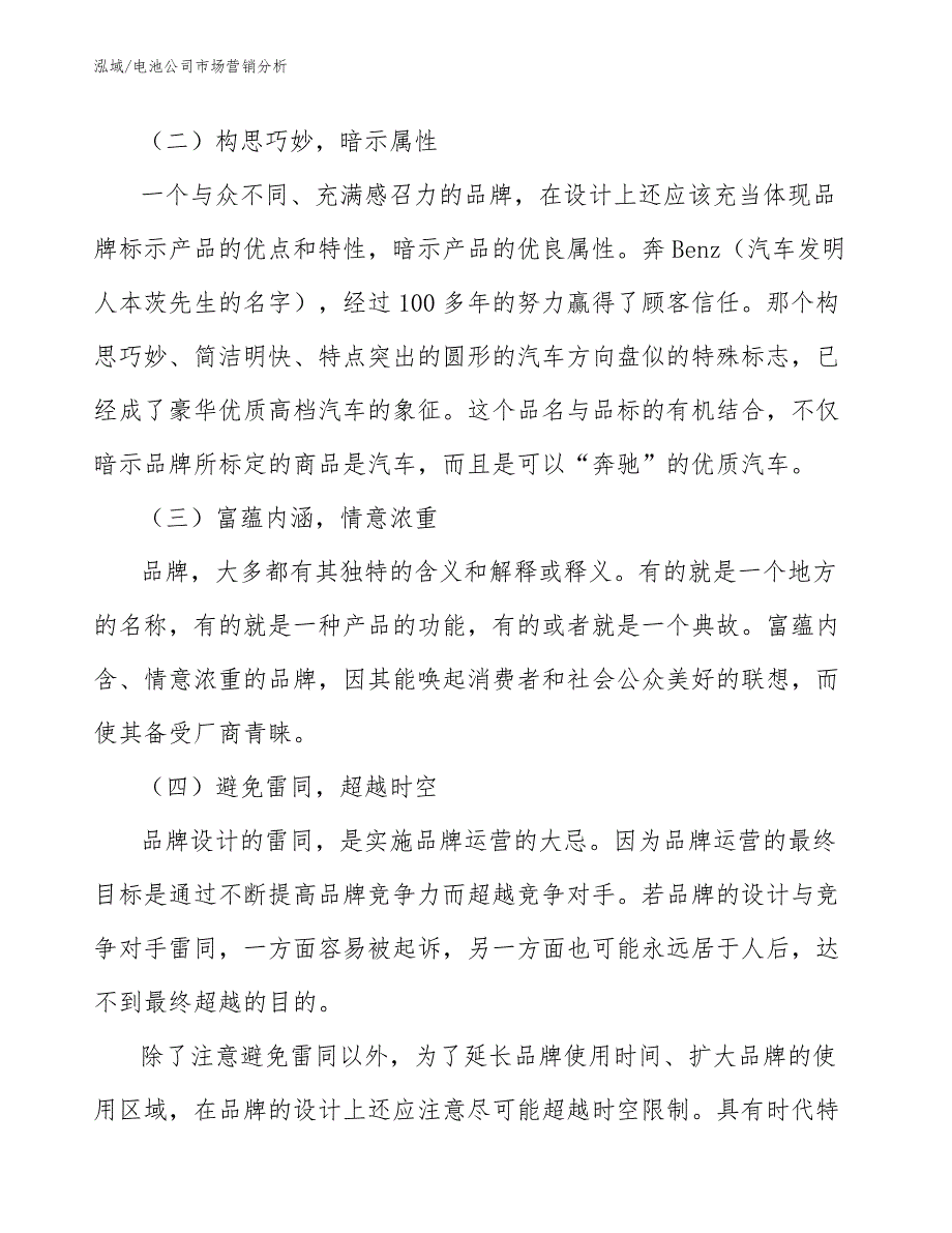 电池公司市场营销分析_参考_第4页