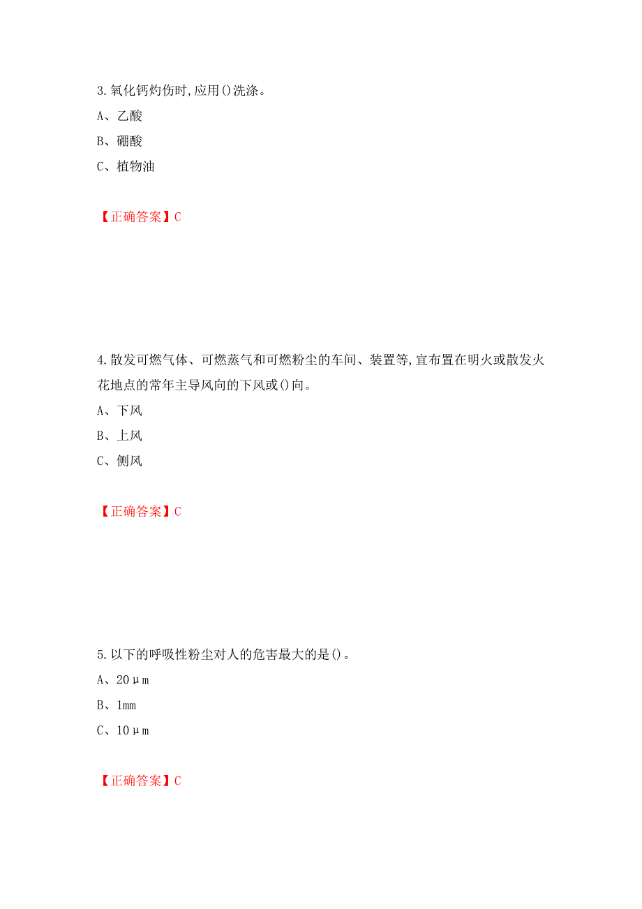 过氧化工艺作业安全生产考试试题押题卷（答案）[55]_第2页