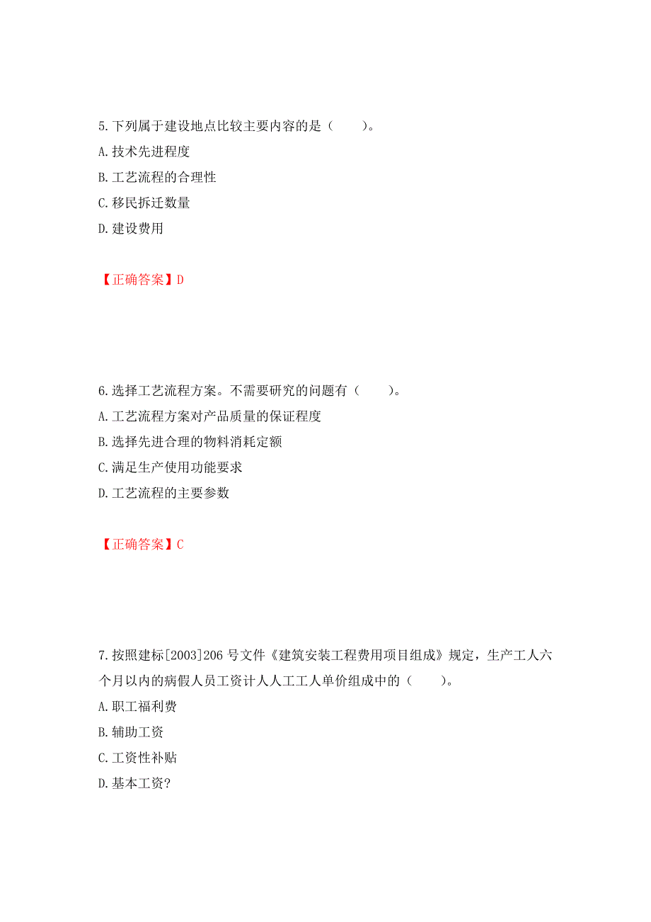 造价工程师《建设工程计价》考试试题押题卷（答案）【85】_第3页