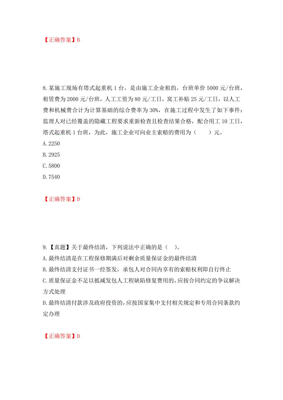 造价工程师《建设工程计价》考试试题押题卷（答案）【85】_第4页