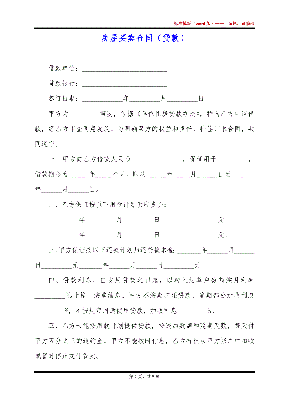 房屋买卖合同（贷款）_第2页