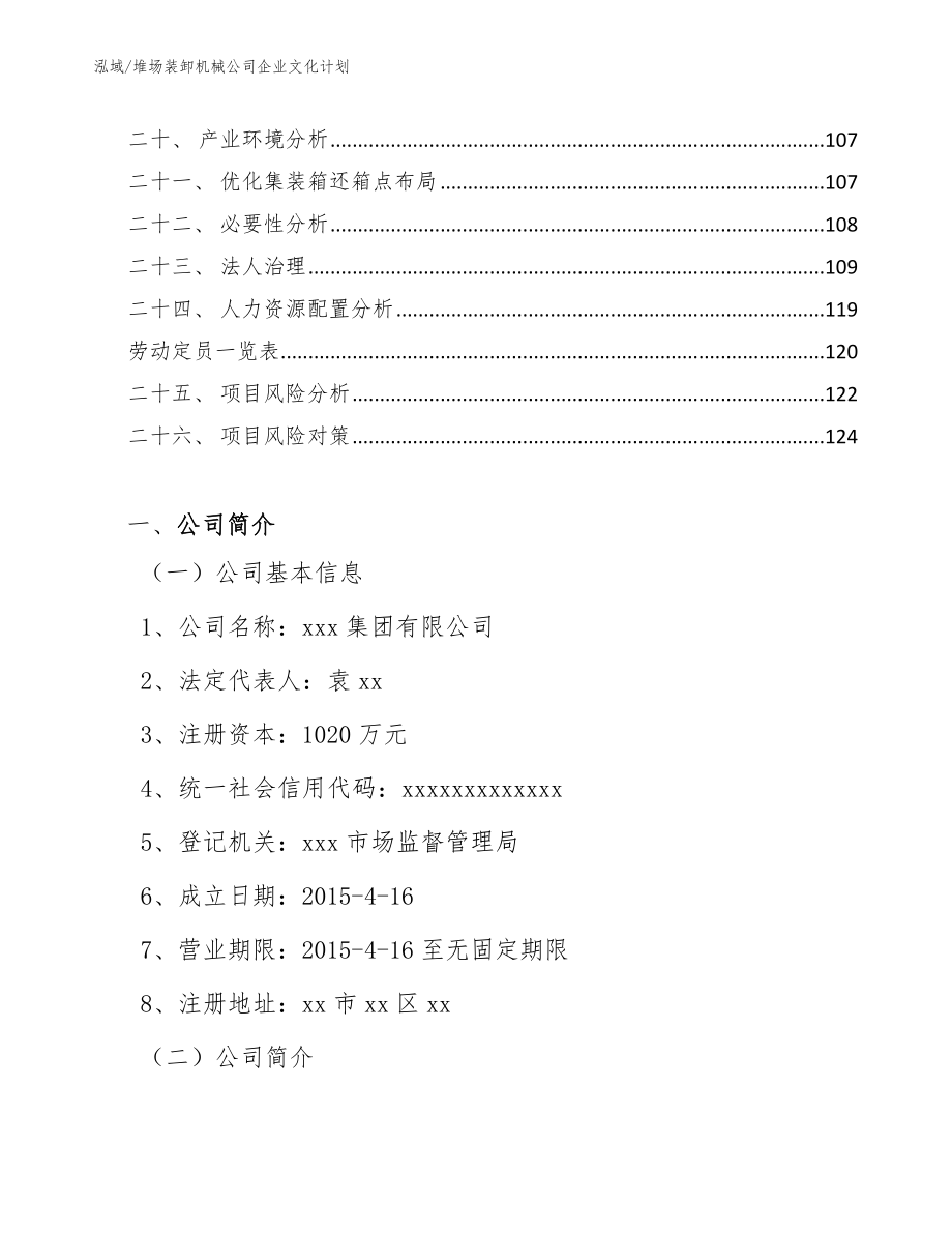 堆场装卸机械公司企业文化计划（范文）_第2页