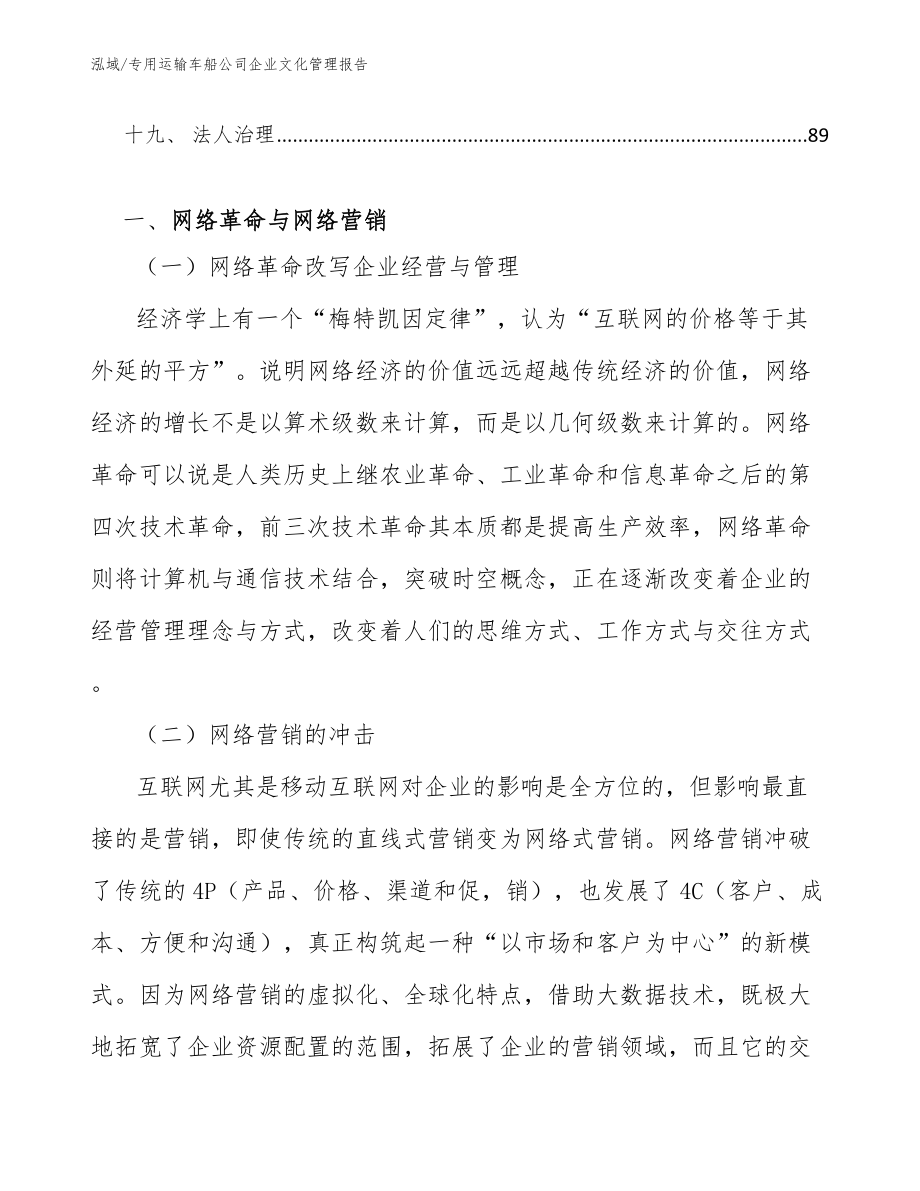 专用运输车船公司企业文化管理报告_参考_第2页